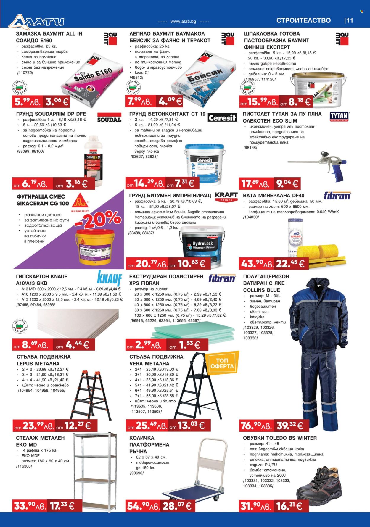 Брошура на Алати - 27.11.2025 - 17.12.2025. Страница 11