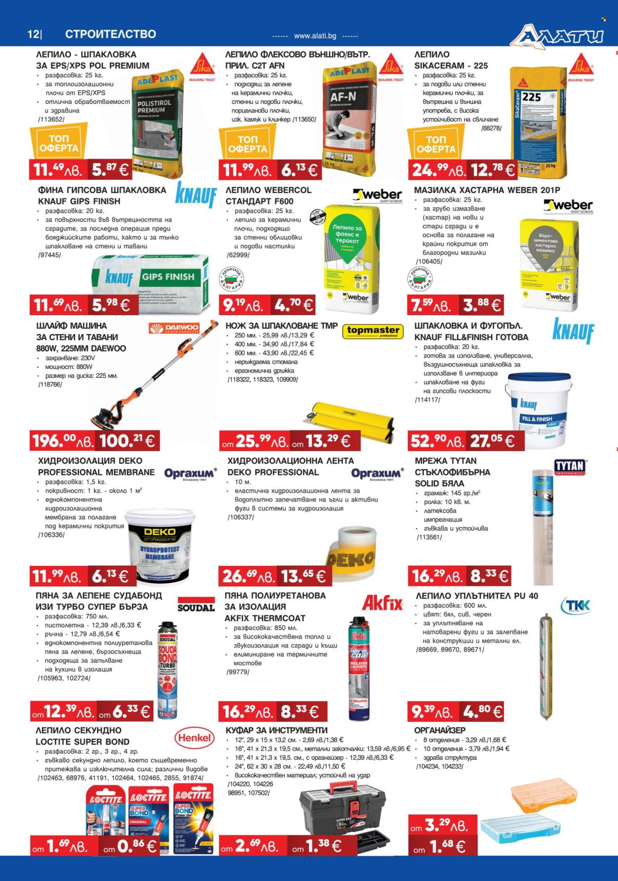 Брошура на Алати - 27.11.2025 - 17.12.2025. Страница 12