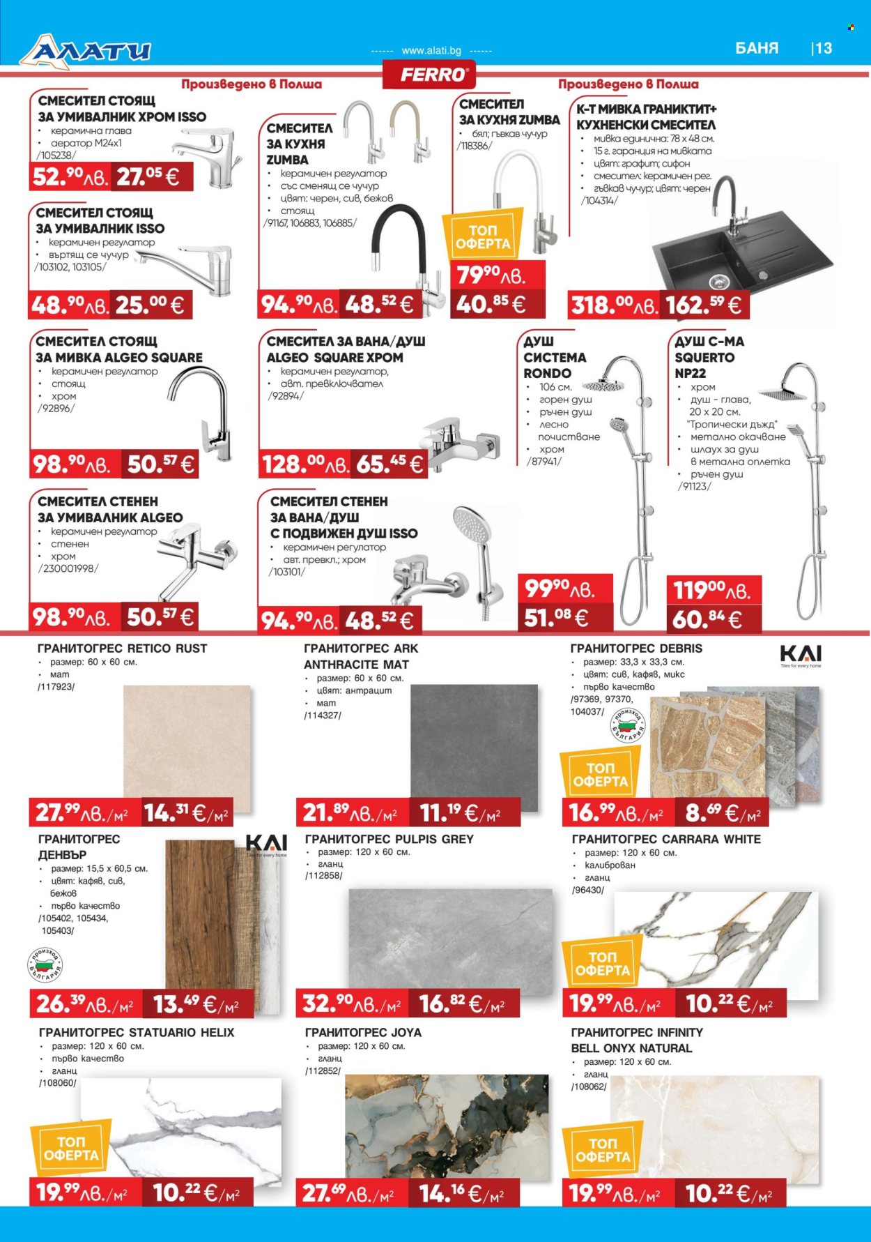 Брошура на Алати - 27.11.2025 - 17.12.2025. Страница 13