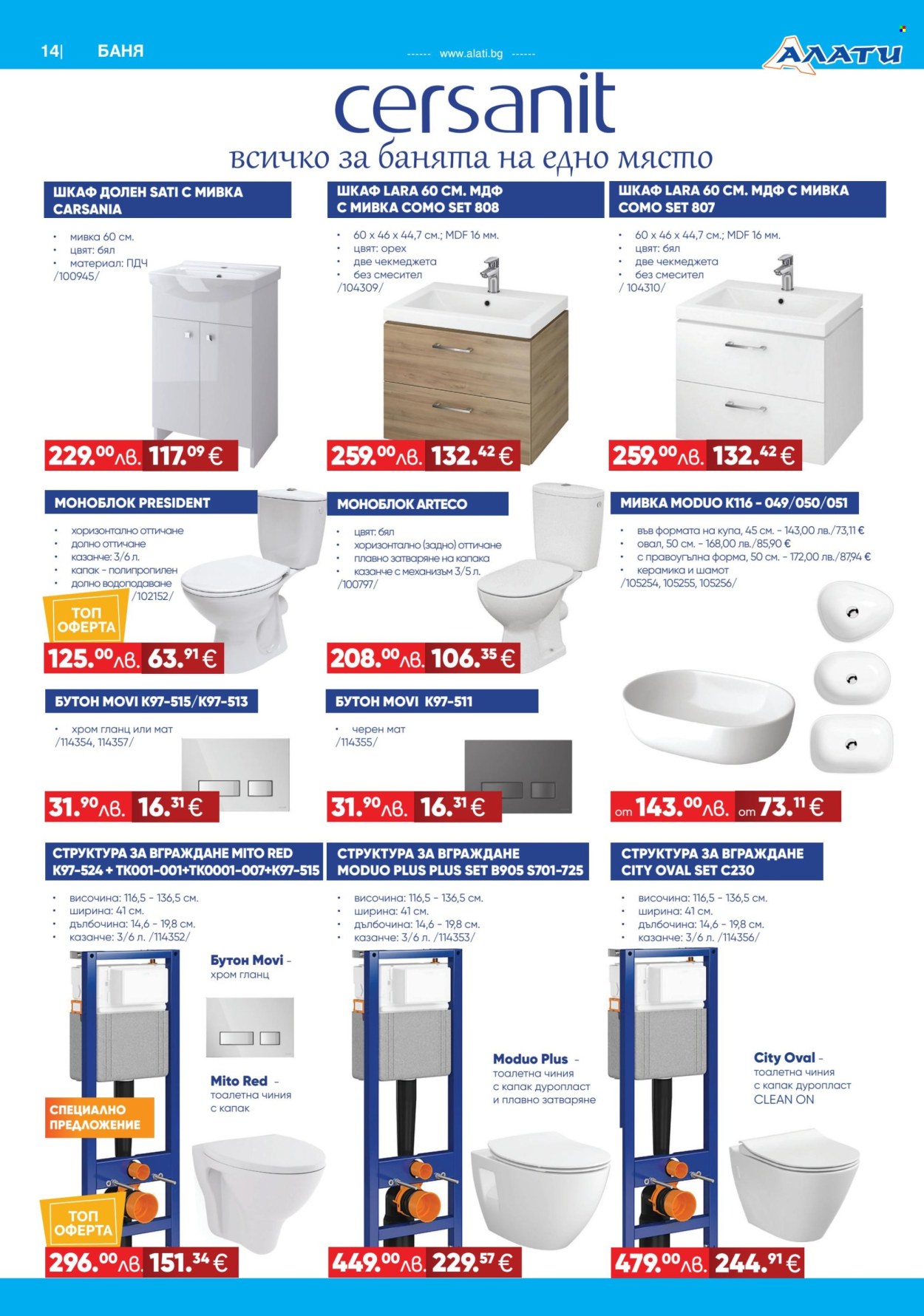 Брошура на Алати - 27.11.2025 - 17.12.2025. Страница 14