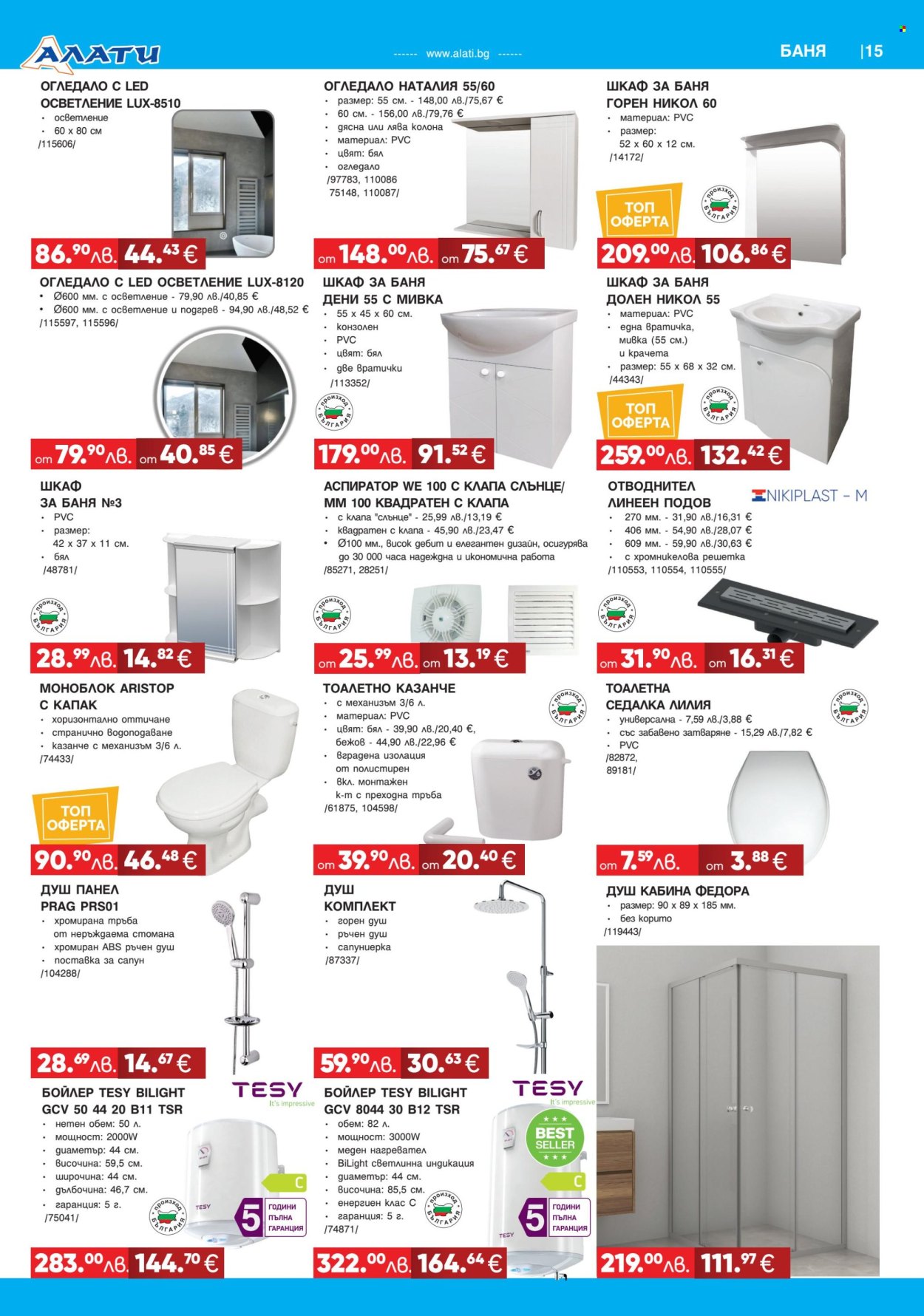 Брошура на Алати - 27.11.2025 - 17.12.2025. Страница 15