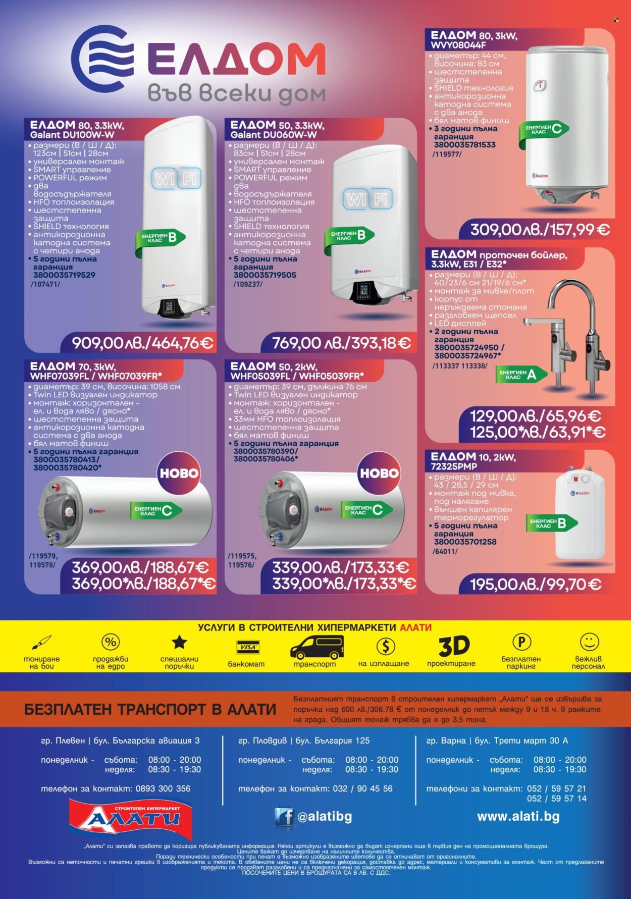 Брошура на Алати - 27.11.2025 - 17.12.2025. Страница 16