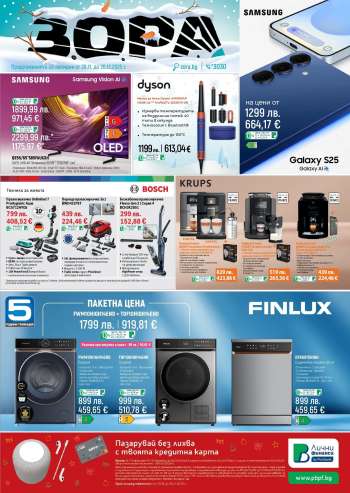 Брошура на Зора - 28.11.2025 - 26.12.2025.