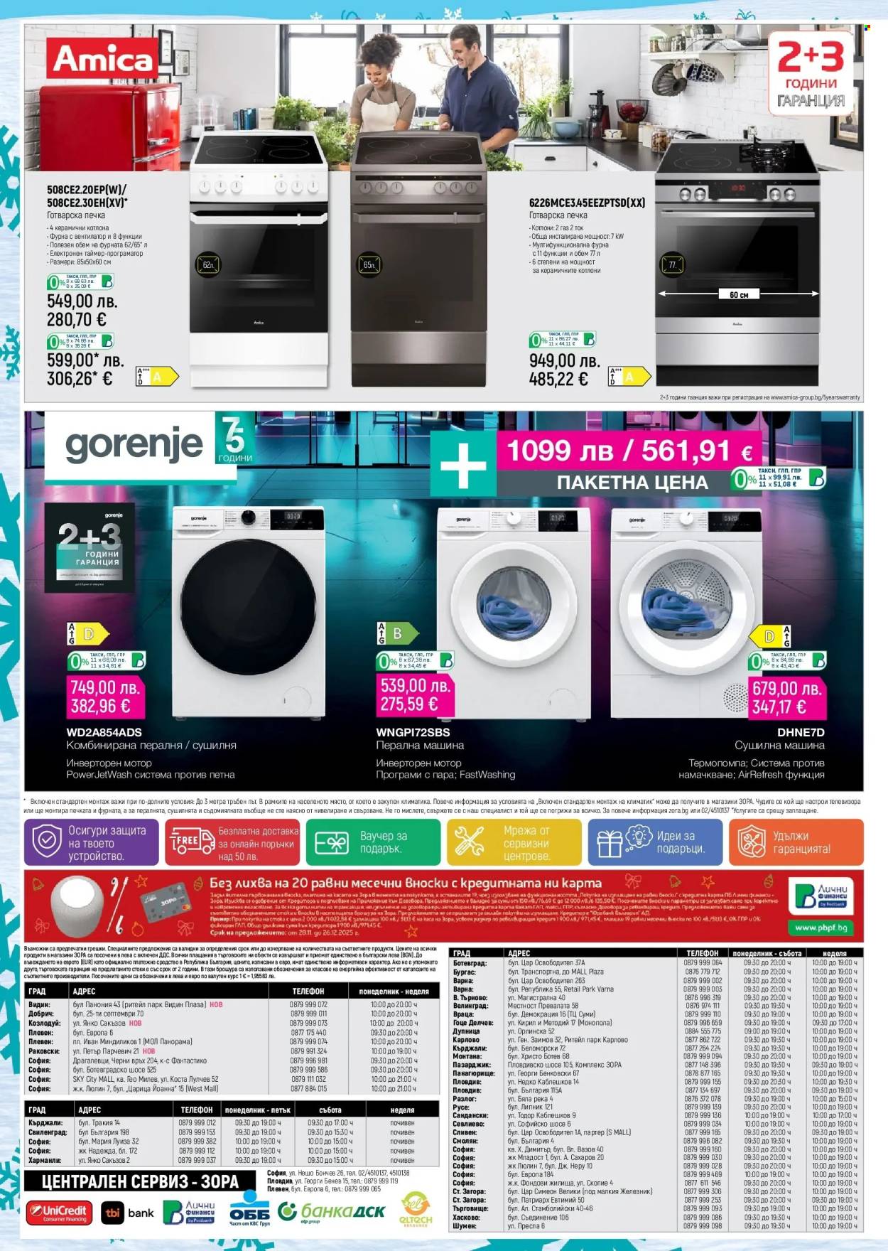 Брошура на Зора - 28.11.2025 - 26.12.2025. Страница 20