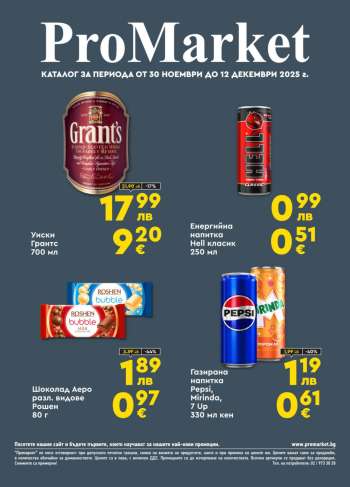 thumbnail - Брошура на ПроМаркет
