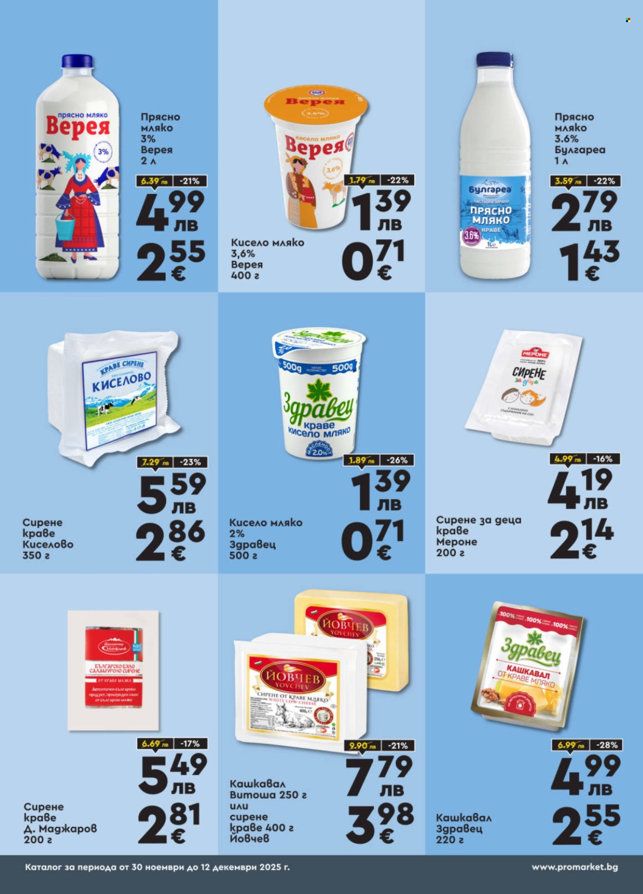 Брошура на ПроМаркет - 30.11.2025 - 12.12.2025. Страница 2