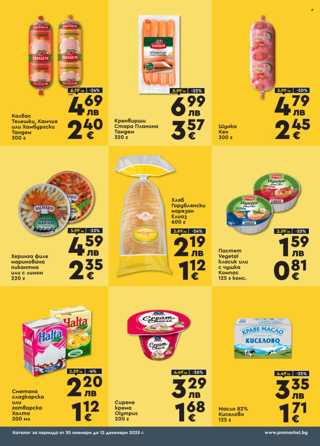 Брошура на ПроМаркет - 30.11.2025 - 12.12.2025. Страница 3