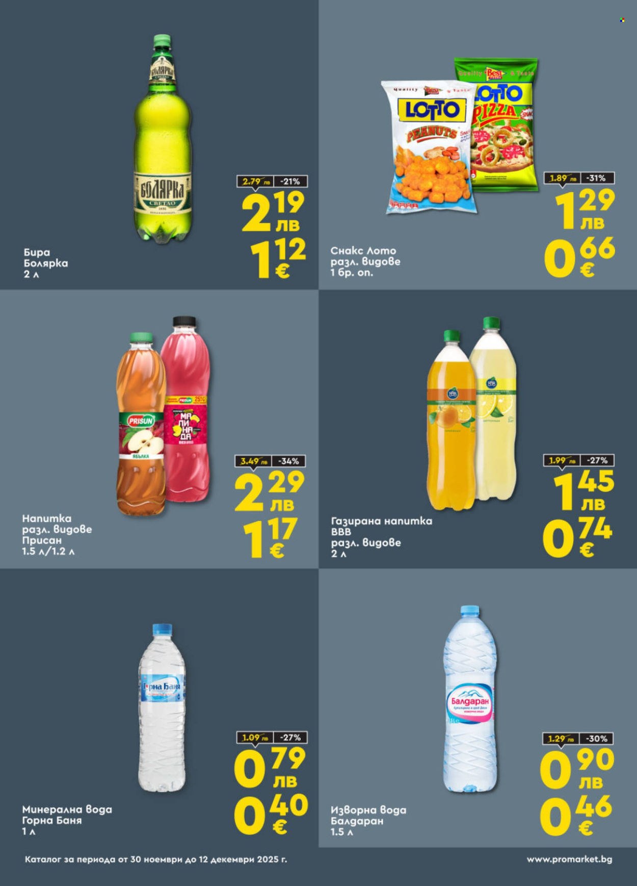 Брошура на ПроМаркет - 30.11.2025 - 12.12.2025. Страница 4