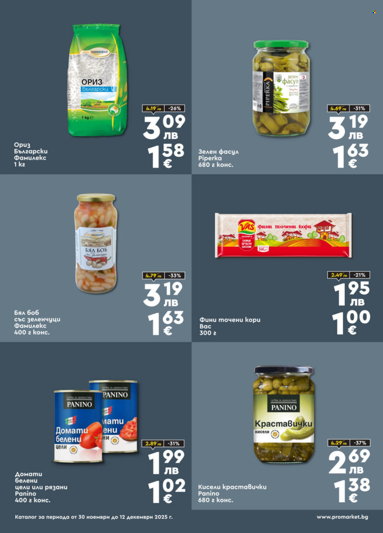 Брошура на ПроМаркет - 30.11.2025 - 12.12.2025. Страница 5