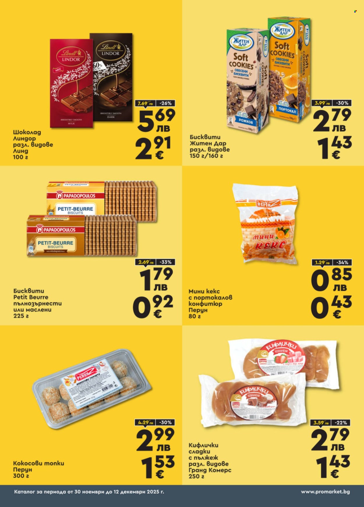 Брошура на ПроМаркет - 30.11.2025 - 12.12.2025. Страница 6