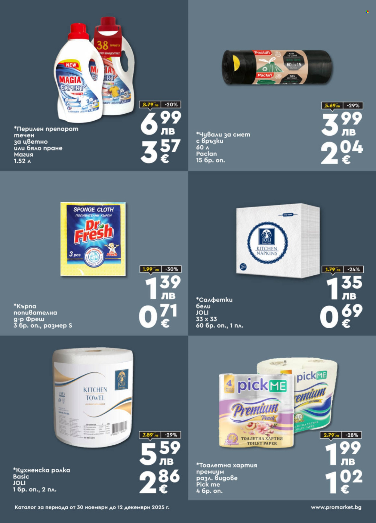 Брошура на ПроМаркет - 30.11.2025 - 12.12.2025. Страница 7