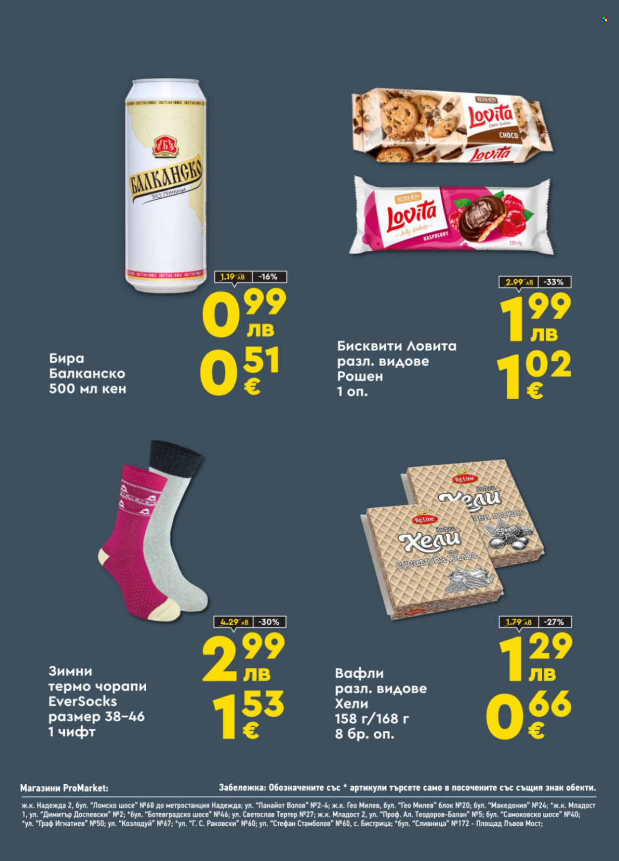 Брошура на ПроМаркет - 30.11.2025 - 12.12.2025. Страница 8