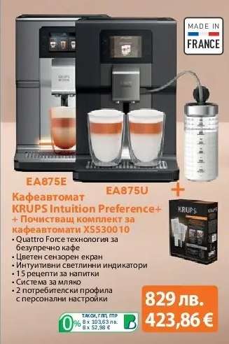 Кафеавтомат KRUPS Intuition Preference+