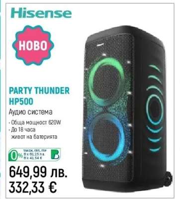 Hisense PARTY THUNDER HP500