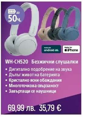 WH-CH520 Безжични слушалки