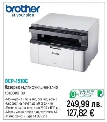 DCP-1510E