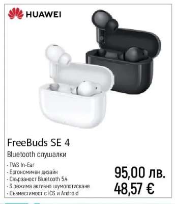 FreeBuds SE 4