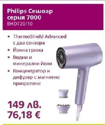 Philips Сешоар серия 7000