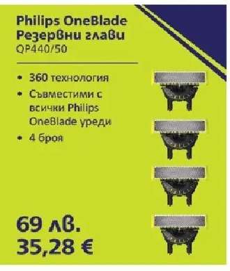 Philips OneBlade Резервни глави