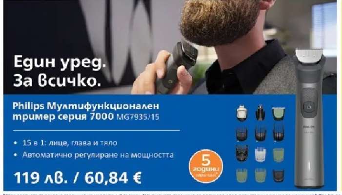 Philips Мултифункционален тример серия 7000 MG7935/15