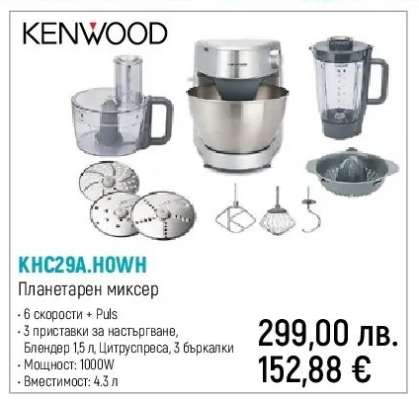 KENWOOD KHC29A.H0WH