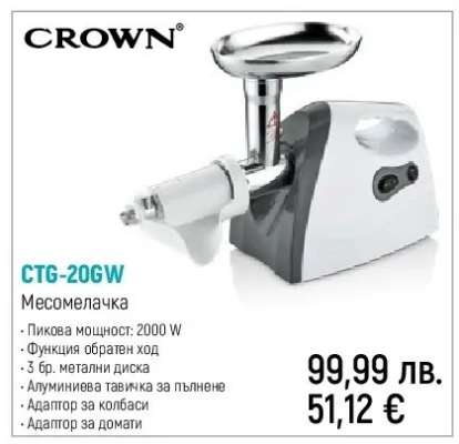 CROWN CTG-20GW