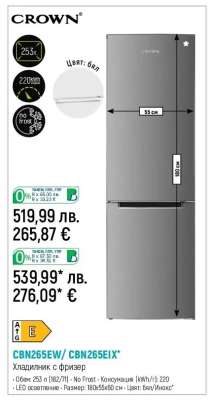 CROWN CBN265EW / CBN265EIX