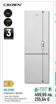 CROWN GN 3130E