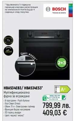 HBA534EB3 / HBA534ES3