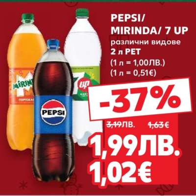 PEPSI/ MIRINDA/ 7 UP
