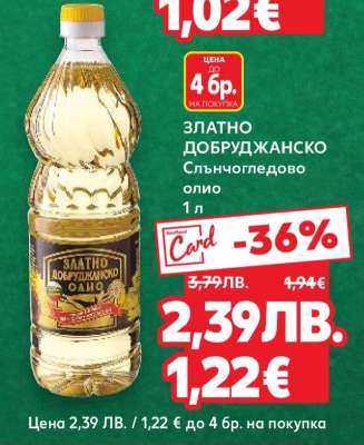 Златно добруджанско слънчогледово олио