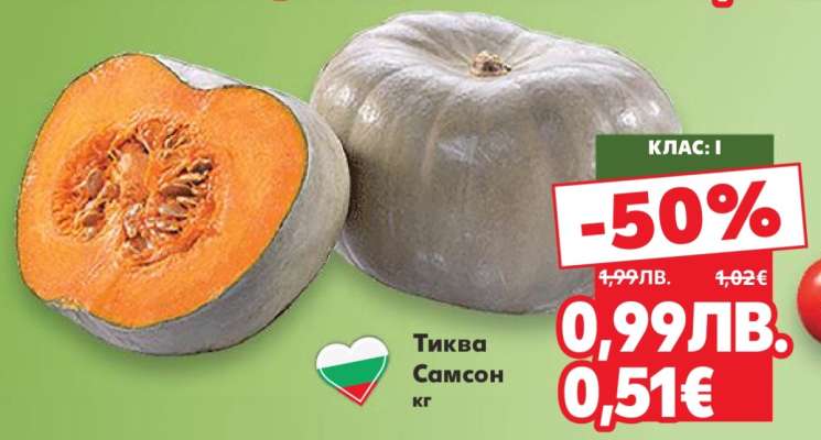 Тиква Самсон