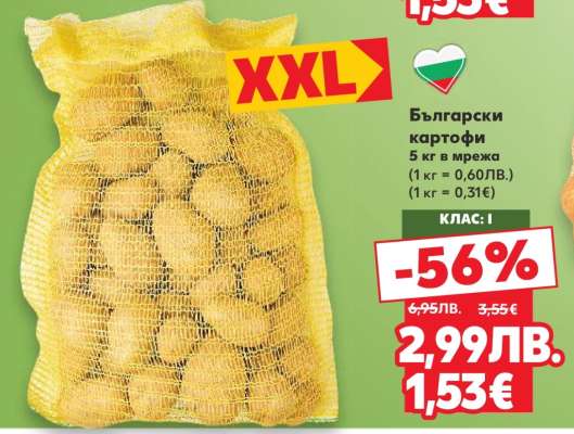 Български картофи