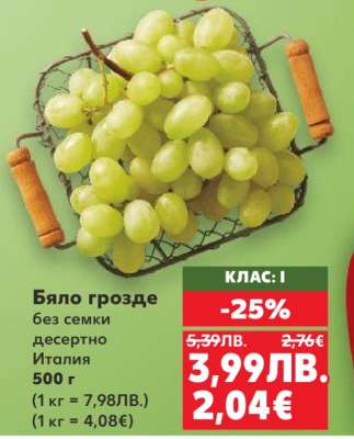 Бяло грозде