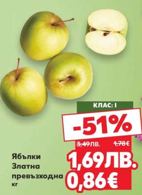 Ябълки Златна превъзходна