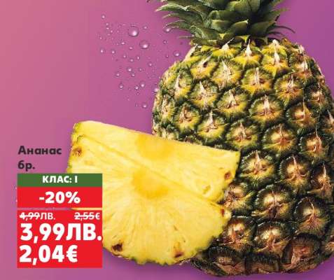 Ананас