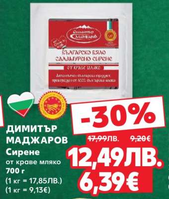 ДИМИТЪР МАДЖАРОВ Сирене