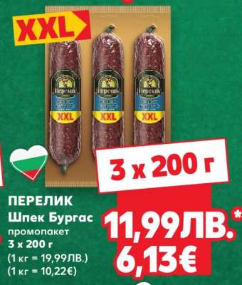 ПЕРЕЛИК Шпек Бургас