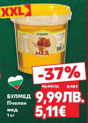 БУЛМЕД Пчелен мед 1 кг