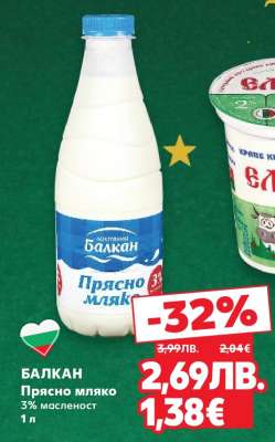 БАЛКАН Прясно мляко