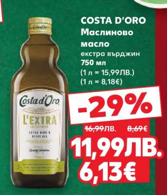 COSTA D'ORO Маслиново масло