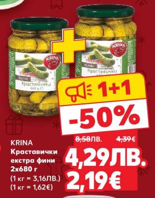 KRINA Краставички екстра фини 2x680 г