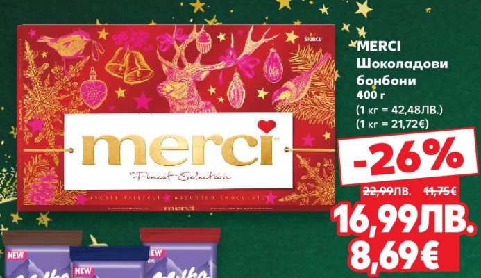 MERCI Шоколадови бонбони