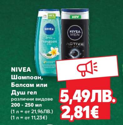 NIVEA Шампоан, Балсам или Душ гел