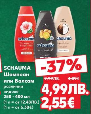 Schauma Шампоан или Балсам