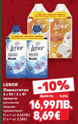 LENOR Омекотител