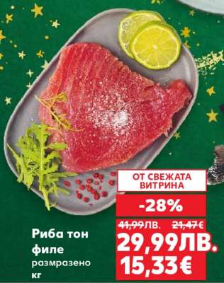 Риба тон филе