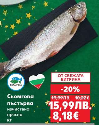 Сьомгова пъстърва