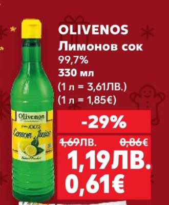 OLIVENOS Лимонов сок