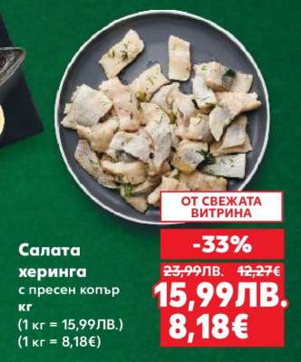 Салата херинга